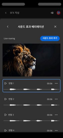 짧은 음향 변형 옵션이 열려 있고, 네 가지 다른 생성된 변형 중에서 선택할 수 있습니다. 또한 타임라인에 음향 효과를 추가하는 옵션도 있습니다.