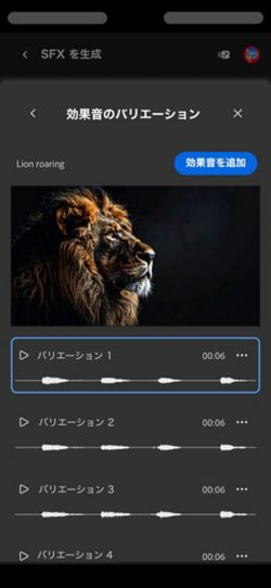 短い音のバリエーションオプションが開いており、4 つの異なる生成されたバリエーションから選択できます。 また、音響効果をタイムラインに追加するオプションもあります。
