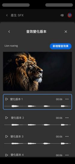 短音效變體選項已開啟，有四種不同的生成變體可供選擇。 還有一個將音效新增到時間軸的選項。