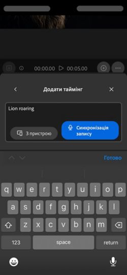 Опція «Звук, синхронізований із вашим відео» має текстовий запит із параметрами передавання аудіофайлу з пристрою або його запису безпосередньо у вебпрограмі.