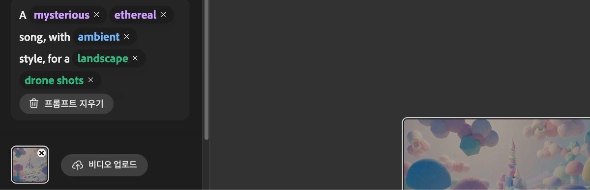 프롬프트 제안 섹션에는 활기찬, 몽환적인, 일렉트로닉 등과 같은 분위기, 스타일, 목적 옵션이 나열됩니다.