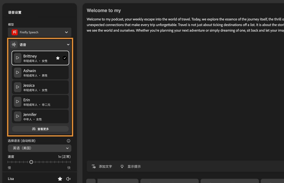 左侧面板中的语音设置部分显示 Firefly 语音模型和展开的语音下拉菜单，列出所有可用的语音。