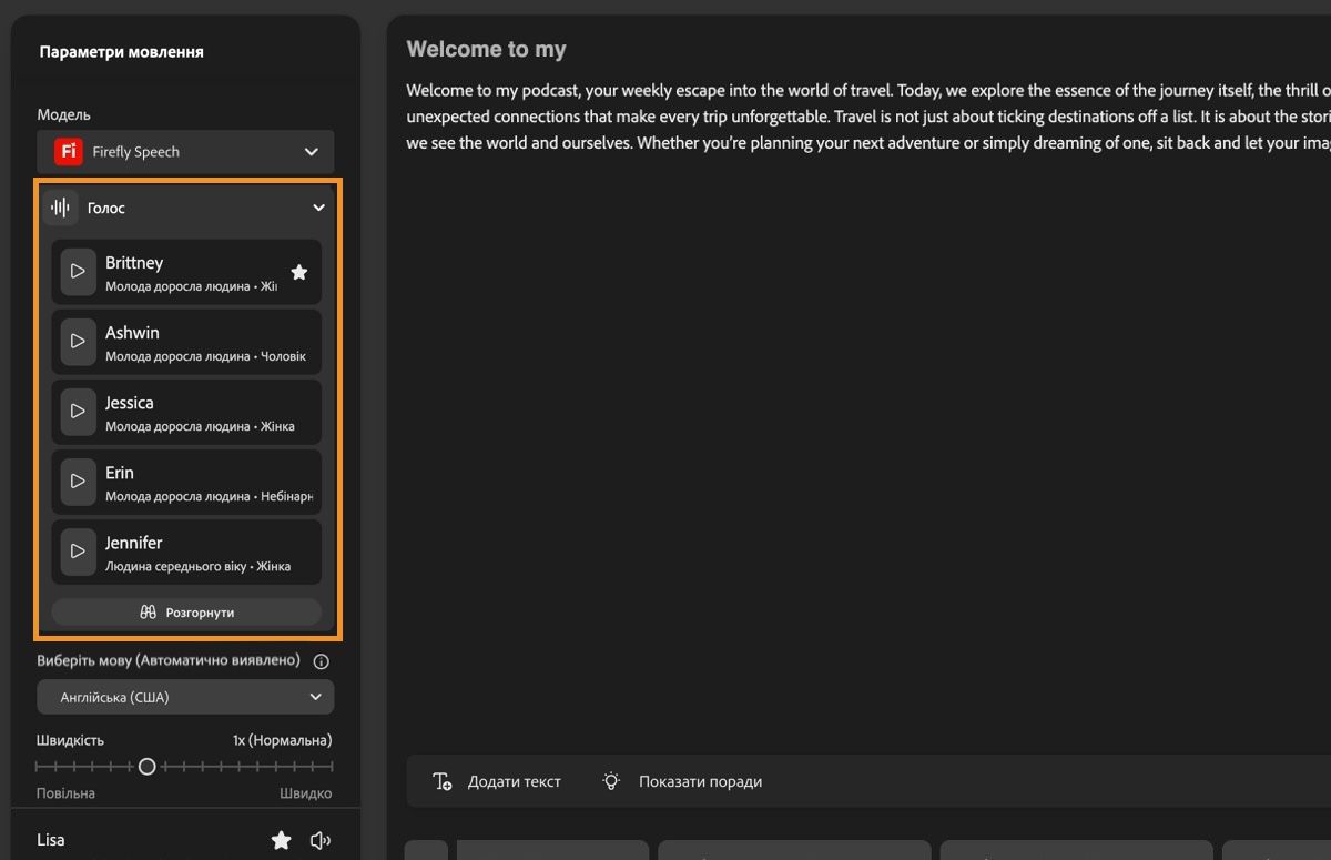У розділі «Налаштування мовлення» на лівій панелі відображається модель Firefly Speech і розгорнуте розкривне меню «Голос» з доступними варіантами голосів.