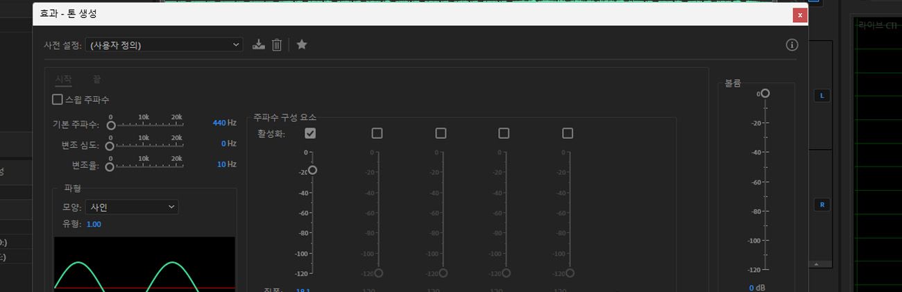 톤 생성 대화 상자가 열려 있으며, 조정 가능한 옵션이 파형 및 주파수 구성 요소 아래에 있습니다.