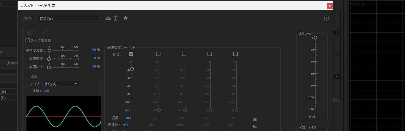 「トーンを生成」ダイアログボックスが開き、波形と周波数成分の下に調整用のオプションが表示されます。