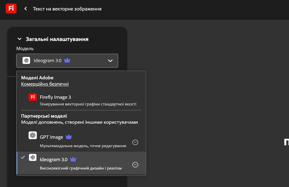 На сторінці «Текст на векторне зображення» в розділі «Загальні параметри» відкрито розкривне меню «Модель», у списку вказано моделі Adobe та сторонні моделі. Вибрано GPT Image.