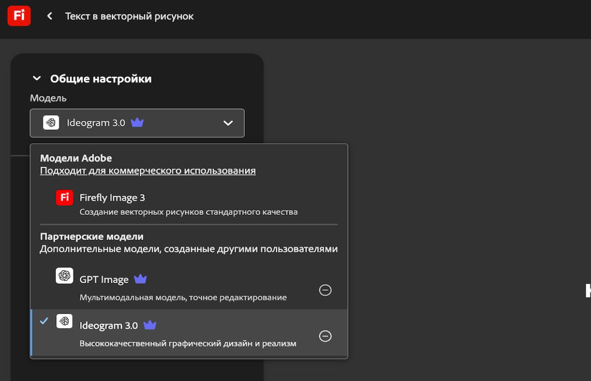 На странице «Текст в изображение» в разделе «Общие настройки» открыто раскрывающееся меню «Модель» и перечислены доступные для выбора модели Adobe и модели, не относящиеся к Adobe. В настоящее время выбрана модель GPT Image.