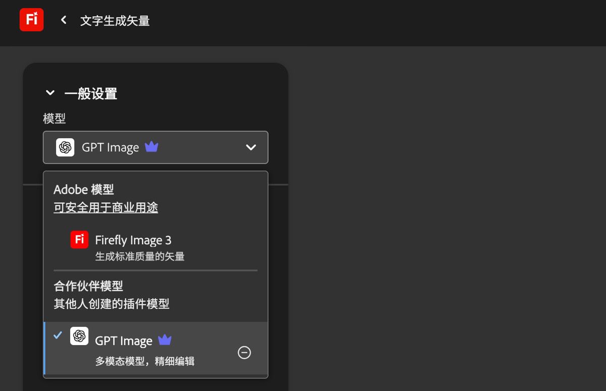 在“文字生成矢量”页面的“常规”设置下，“模型”下拉菜单已打开，并列出了 Adobe 和非 Adobe 模型可供选择。当前已选择 GPT Image。