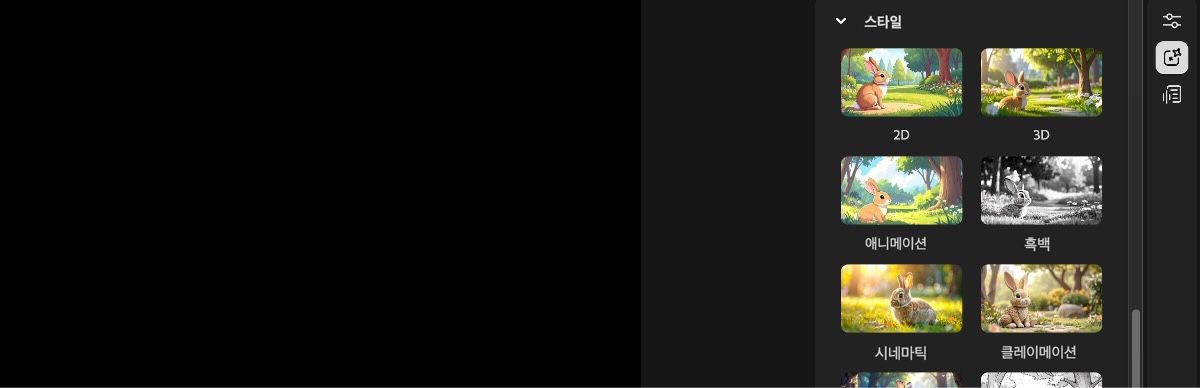 비디오 편집기 화면에는 2D, 3D, 애니메이션, 시네마틱, 클레이메이션과 같은 프리셋 옵션이 있는 스타일 패널이 표시됩니다.