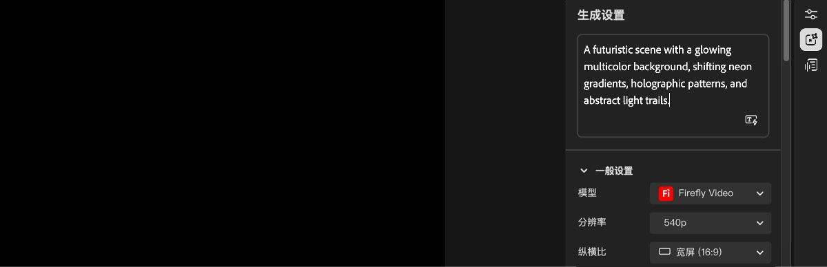 视频编辑器主屏幕右侧显示生成设置面板，以及用于输入提示的文本框。
