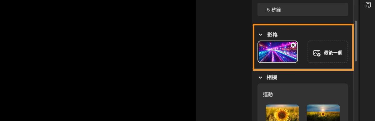 影片編輯器畫面顯示主要影格區段，其中第一個主要影格為上傳的影像。