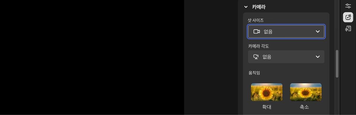 비디오 편집기 화면에는 촬영 크기, 카메라 각도 및 모션에 대한 옵션이 있는 카메라 설정 패널이 표시됩니다.