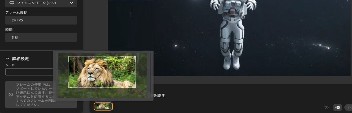 「フレーム」セクションにアップロードする画像が指定され、プロンプトバーにプロンプトが追加されています。