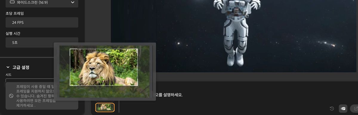 프레임 섹션에는 업로드된 이미지가 있고 프롬프트 표시줄에 추가된 프롬프트가 있습니다.