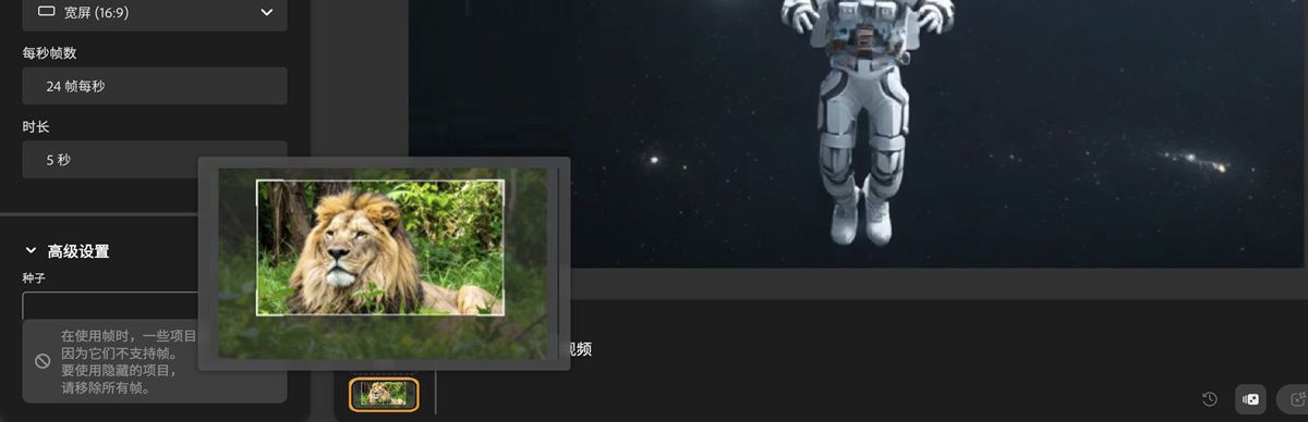 “帧”部分包含上传的图像，并在提示栏中添加了提示。
