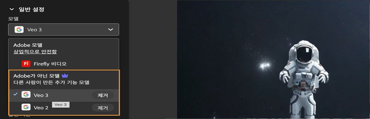 일반 설정 섹션에서 모델 드롭다운 메뉴가 열리고 Adobe가 아닌 비디오 모델 아래에서 Veo 2가 선택됩니다.