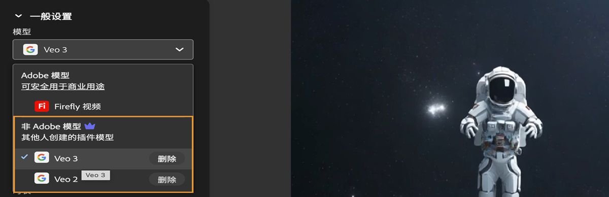 在“常规设置”部分中，“模型”下拉菜单处于打开状态，而在非 Adobe 模型下，Veo 2 处于选中状态。