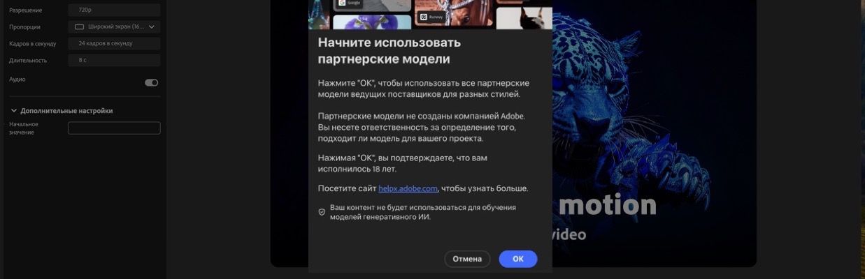 Окно «Начать использование партнерских моделей» открыто, и у вас есть возможность продолжить или отменить действие.