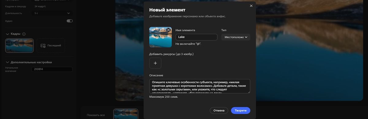 Панель создания нового элемента с полями для ввода имени, типа, контрольного изображения, углов и описания.