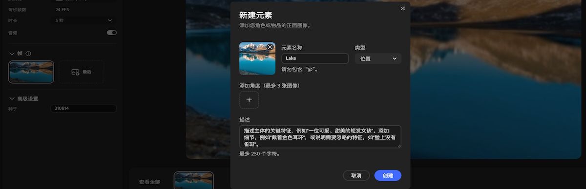 新元素面板，包含名称、类型、参考图像、角度和描述输入字段。