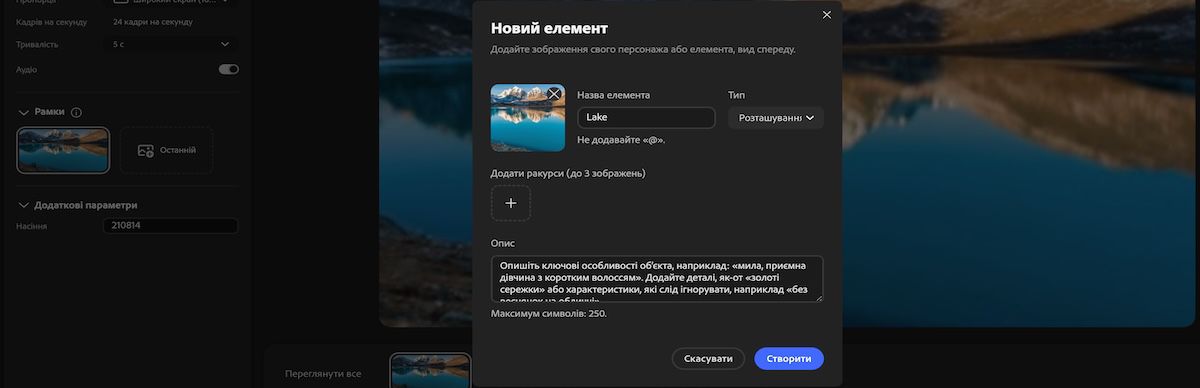 Панель «Новий елемент» із полями для введення назви, типу, референсного зображення, кутів та опису.