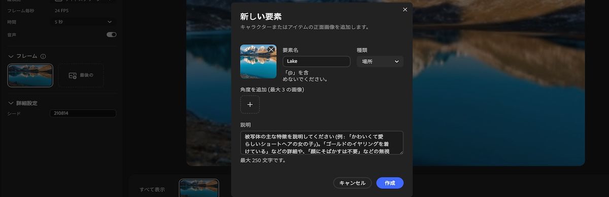 名前、タイプ、参照画像、角度、説明の入力フィールドがある新規要素パネル。