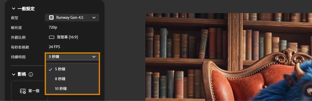 「一般設定」下的「持續時間」下拉式選單顯示三個選項可供選擇：5 秒、8 秒或 10 秒。