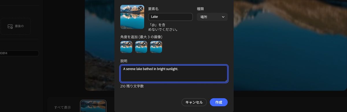 要素タイプ選択、追加された角度画像、説明フィールドに追加された説明が表示されている新規要素パネル。