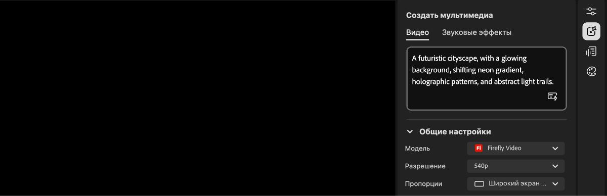 На главном экране редактора видео отображается панель настроек генерации справа и текстовое поле для ввода запроса.