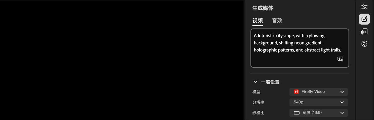 视频编辑器主屏幕右侧显示生成设置面板，以及用于输入提示的文本框。