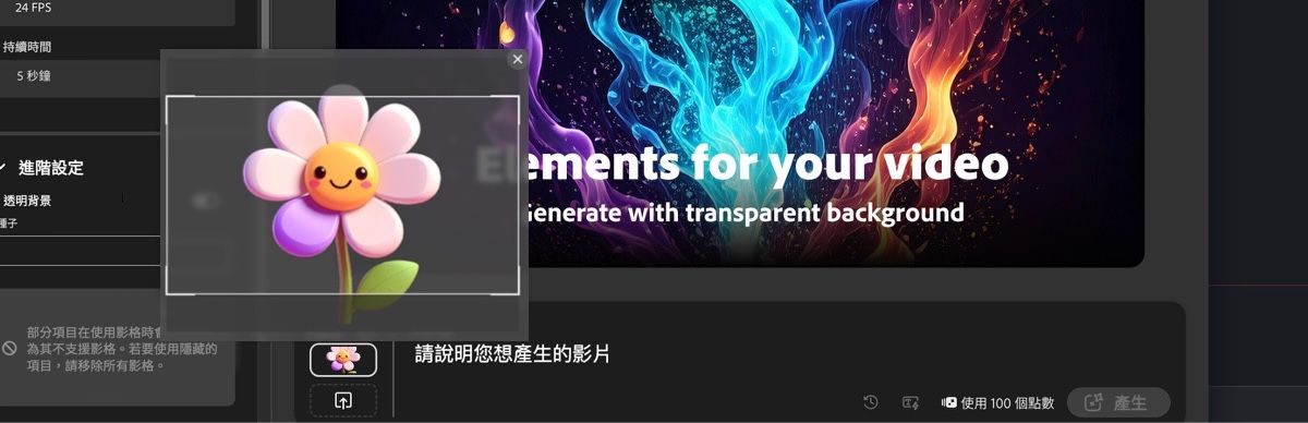 新增了第一個影格影像，且有文字提示以便產生影片。