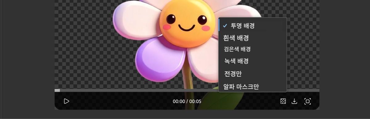 미리 보기 섹션에서 투명한 배경이 있는 비디오를 보는 방법을 선택할 수 있습니다.투명도를 시각화하는 데 도움이 되는 흰색, 검은색, 녹색 배경 스타일을 사용할 수 있습니다.