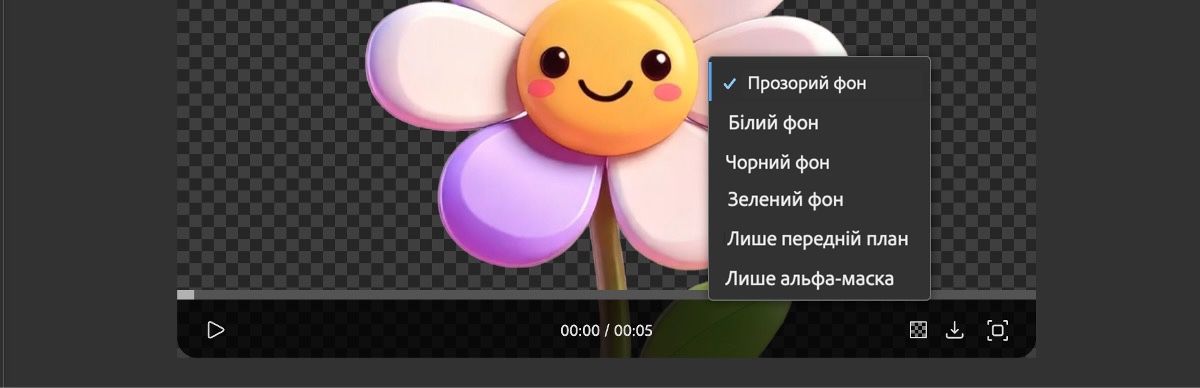 У розділі перегляду ви можете вибрати, як переглядати відео з прозорим тлом.Доступні стилі включають Біле, Чорне та Зелене тло, щоб допомогти візуалізувати прозорість.
