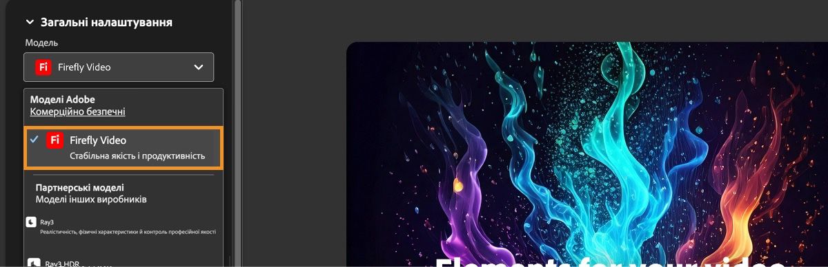 Firefly Video вибрано як модель для генерування відео в розділі «Загальні параметри».