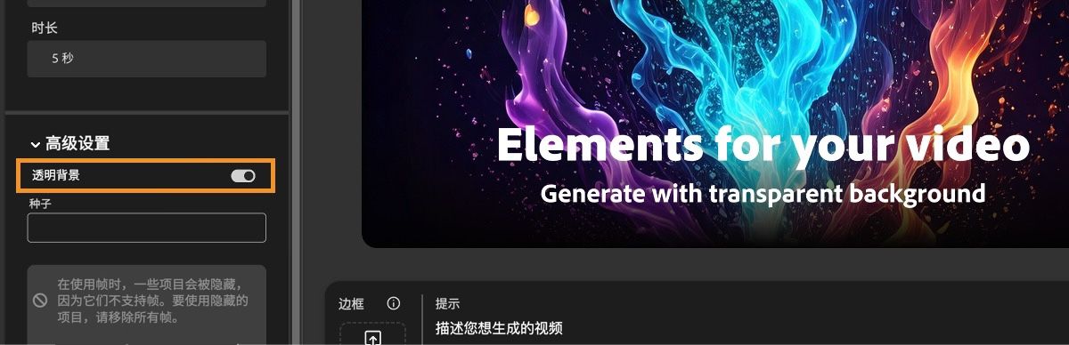 在高级设置部分下，已启用透明背景选项。