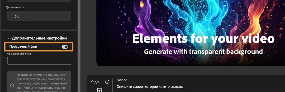 В разделе «Дополнительные настройки» включен параметр «Прозрачный фон».