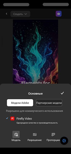 Открыт раздел «Общие» и выбраны модели Adobe. В списке моделей выбрана модель Firefly Video.