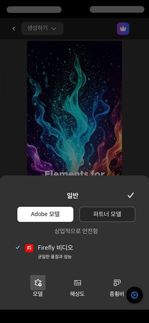 일반 섹션이 열리고 Adobe 모델이 선택됩니다. 모델 목록에서 Firefly Video가 선택됩니다.