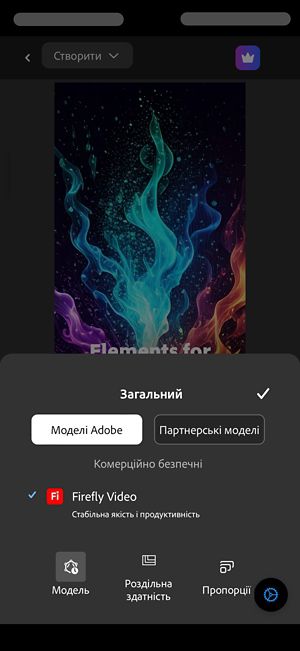 У розділі «Загальні» вибрано пункт «Моделі Adobe». У списку моделей вибрано Firefly Video.