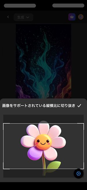 最初のフレームには透明な背景を持つ花の画像が追加されています。