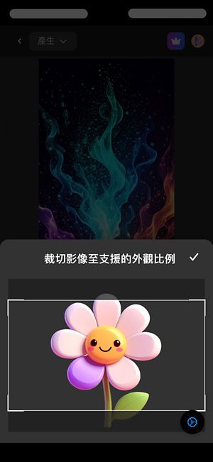 已新增第一個影格的影像，這是一張具有透明背景的花朵圖片。