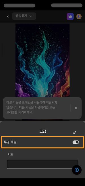 고급 섹션이 열려 있고 배경이 없는 비디오를 생성하기 위해 투명 배경 옵션이 켜져 있습니다.
