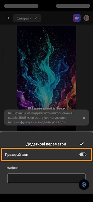 У розділі «Розширені параметри» ввімкнено параметр «Прозорий фон», який дає змогу створити відео без фону.