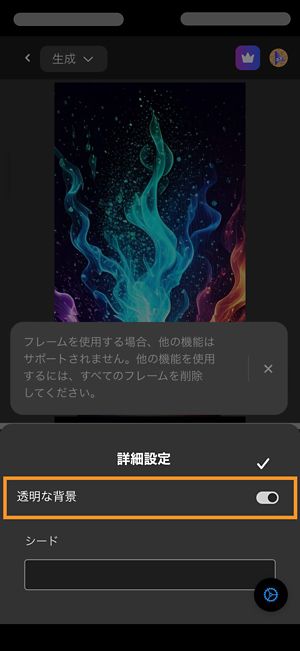 詳細セクションが開かれ、背景のない動画を生成するために「透明な背景」オプションがオンになっています。