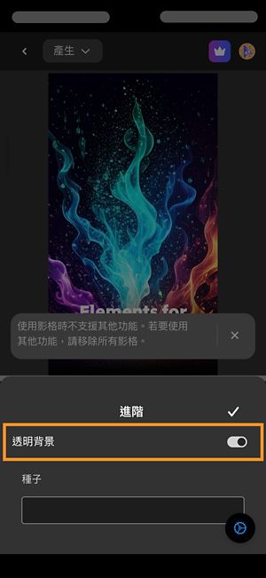 進階區段已開啟，且已開啟透明背景選項以產生沒有任何背景的影片。