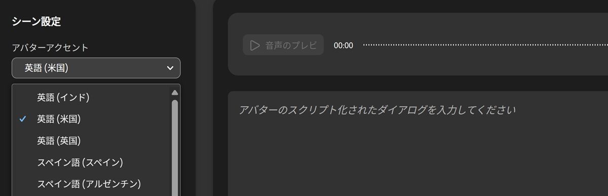 アバターのアクセントドロップダウンメニューが開き、選択するアクセントのリストが表示されます。