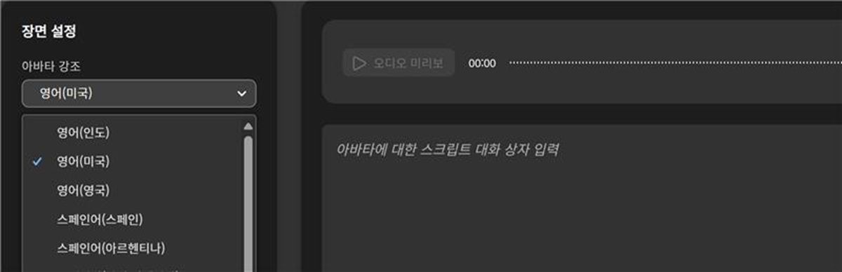 아바타 악센트 드롭다운 메뉴가 열리고 선택할 수 있는 악센트 목록이 표시됩니다.
