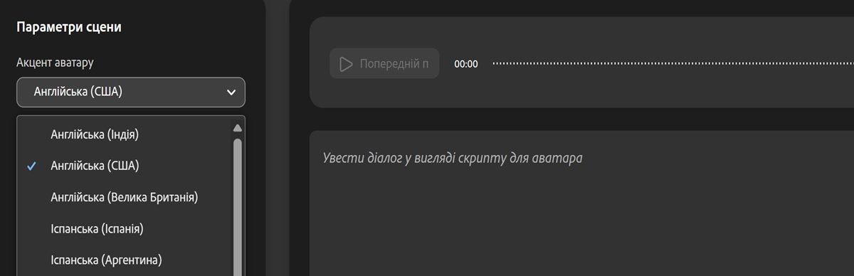 Відкрито розкривне меню «Акцент аватара» зі списком акцентів на вибір.