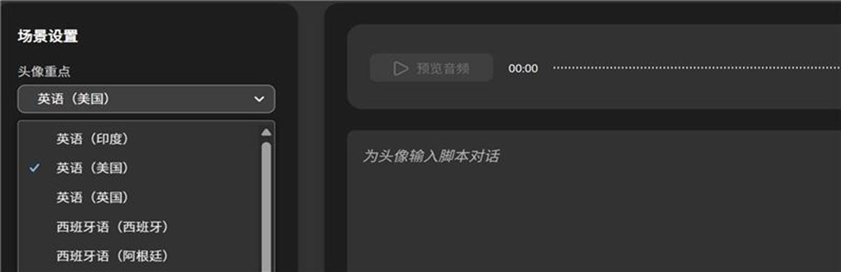 “头像口音”下拉菜单已打开，有一系列口音可供选择。