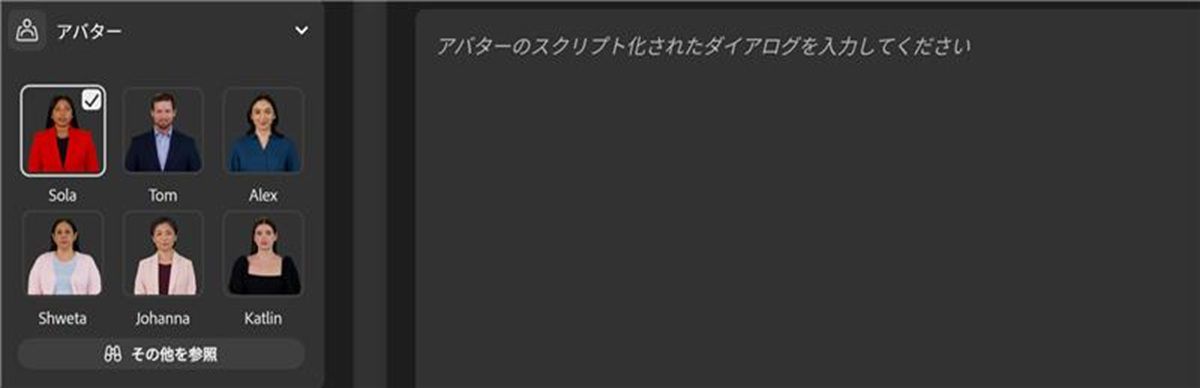 使用可能なものからアバターを選択し、再生アイコンを選択して、声付きのアバターをプレビューします。